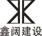鑫阔建设 LOGO 建筑 建设