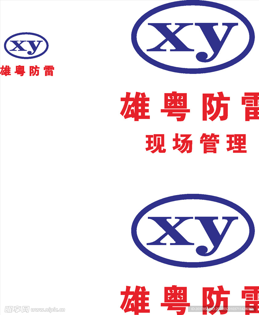雄粤防雷 LOGO 建筑 建设