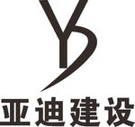 亚迪建设 LOGO 建筑 建设