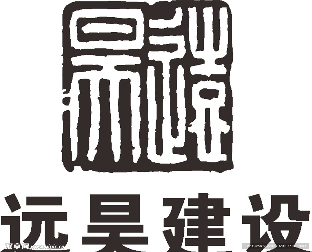 远昊建设 LOGO 建筑 建
