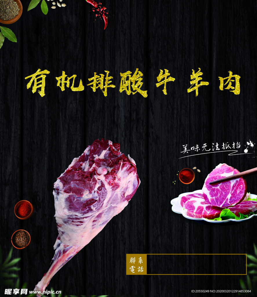 牛羊肉超市灯箱