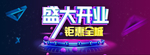 盛大开业