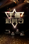 主播招募