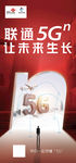联通5G海报设计