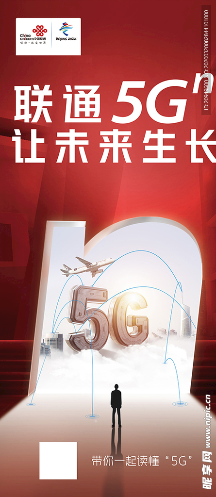联通5G海报设计