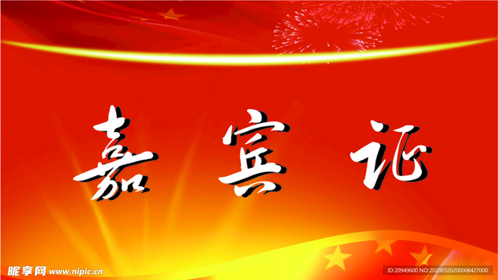 贵宾证图片