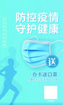 疫情防控海报