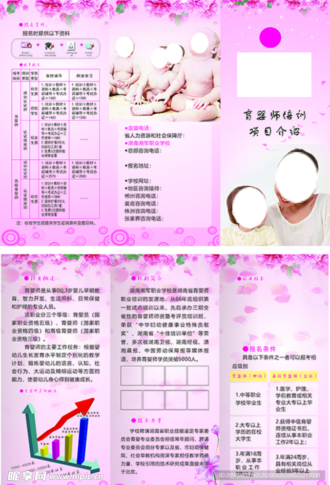 职业性海报设计图