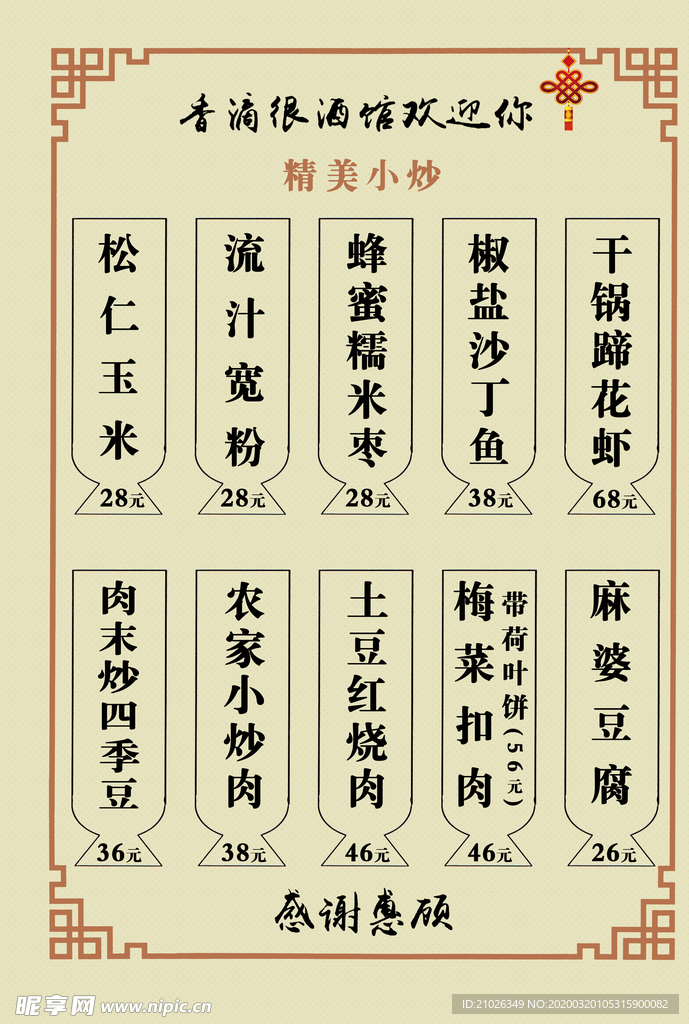 菜单