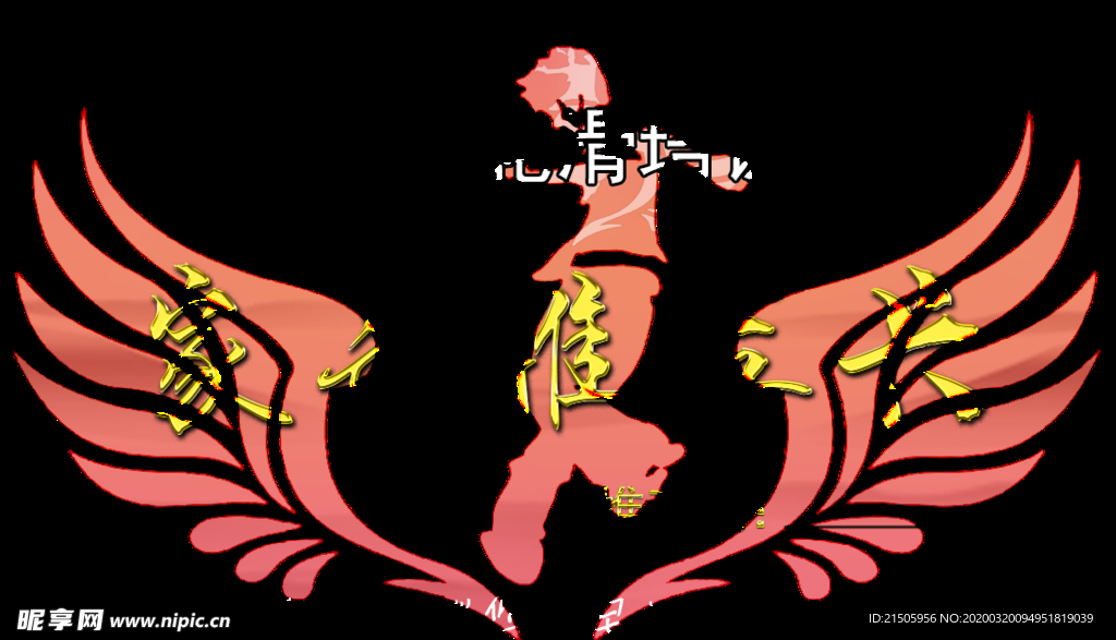 轮滑天使