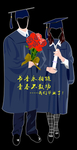 毕业照相图