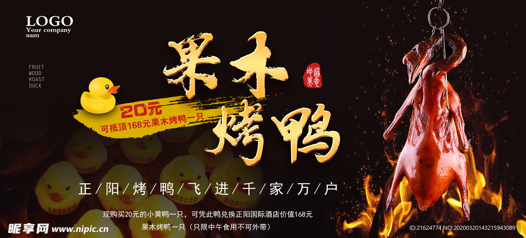 烤鸭