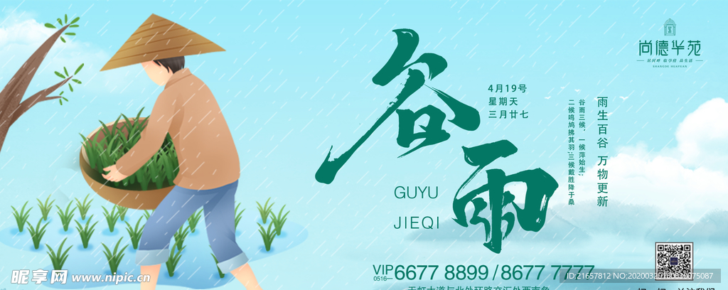 谷雨  节气