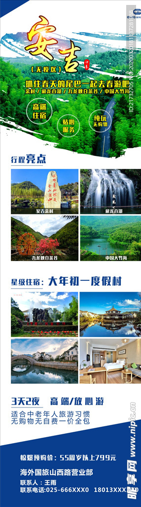 安吉旅游