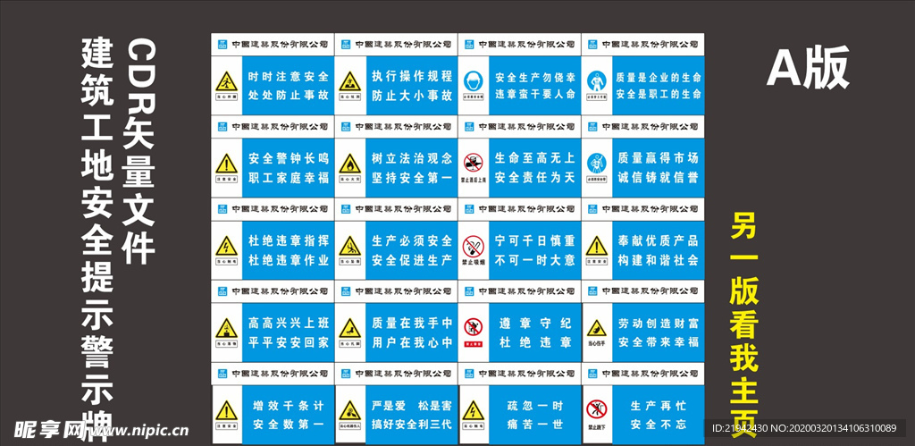 建筑工地 安全提示牌 警示牌