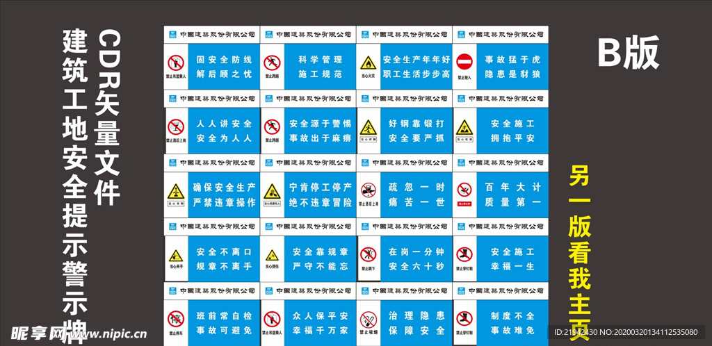 建筑工地 安全标志 安全警示
