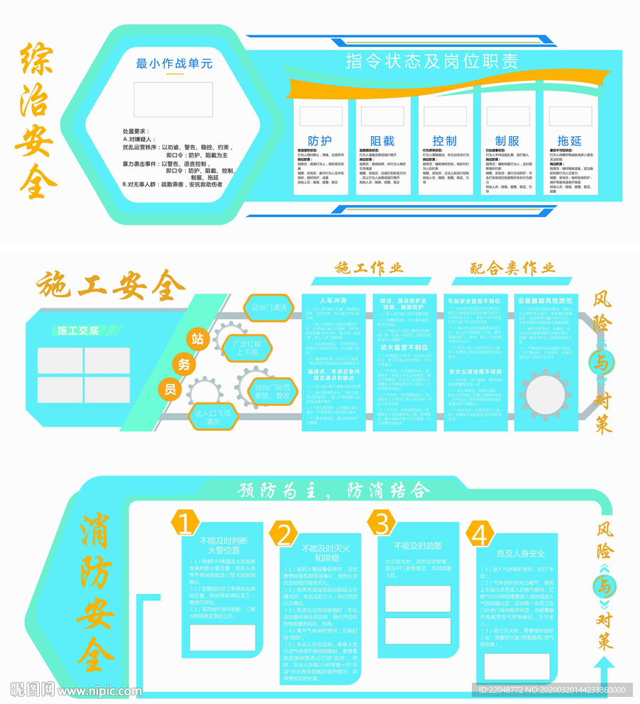 文化墙  施工 消防 综治安全