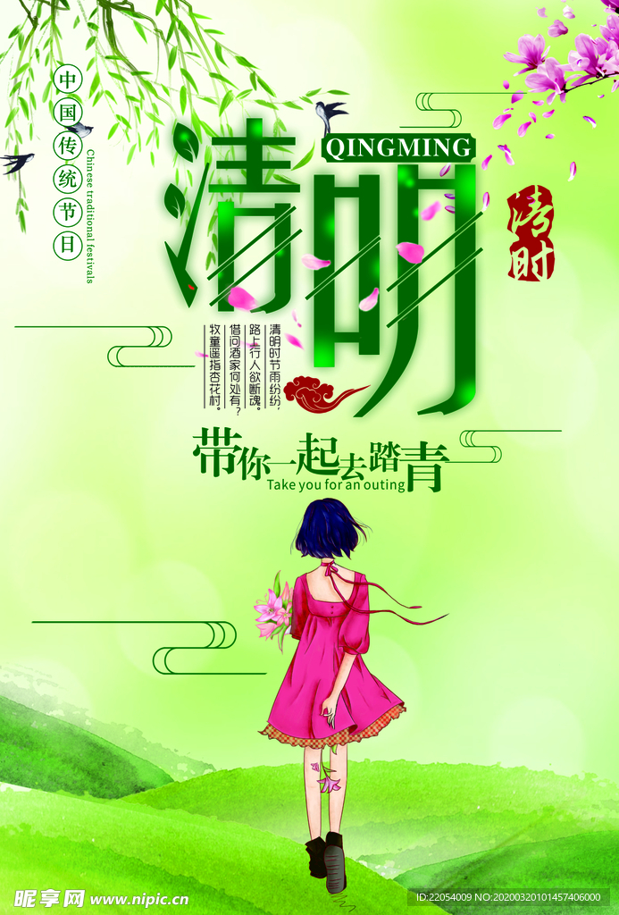 清明节海报
