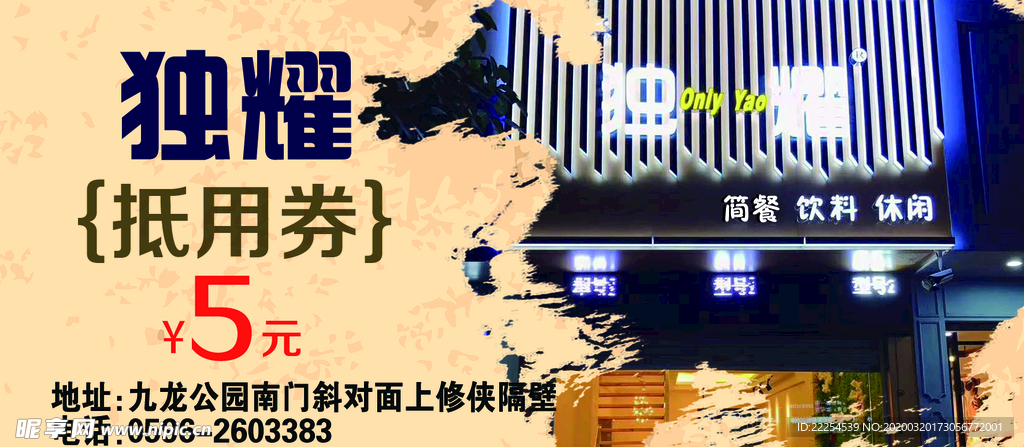 抵用券