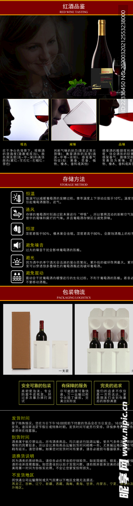 红酒品鉴存储方法包装物流详情页