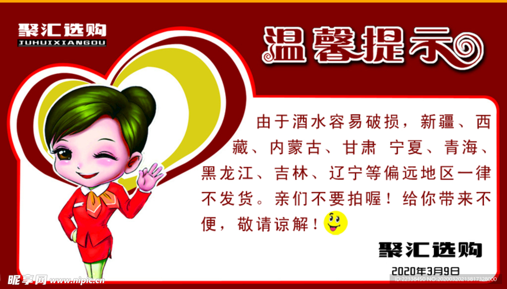 聚汇选购温馨提示