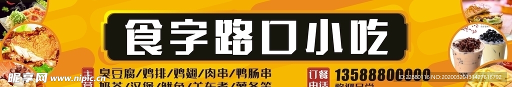 路口小吃店门头