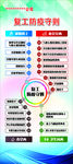 复工防疫守则