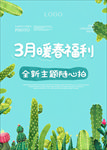 春季清新海报