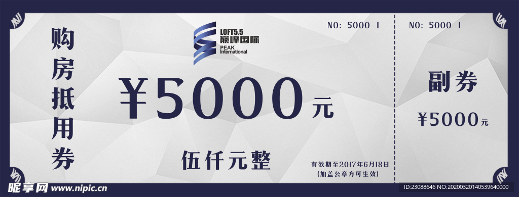 购房代金券售楼部5000元