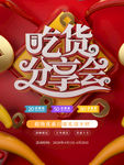 吃货分享会