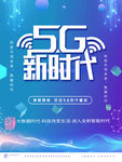5G时代
