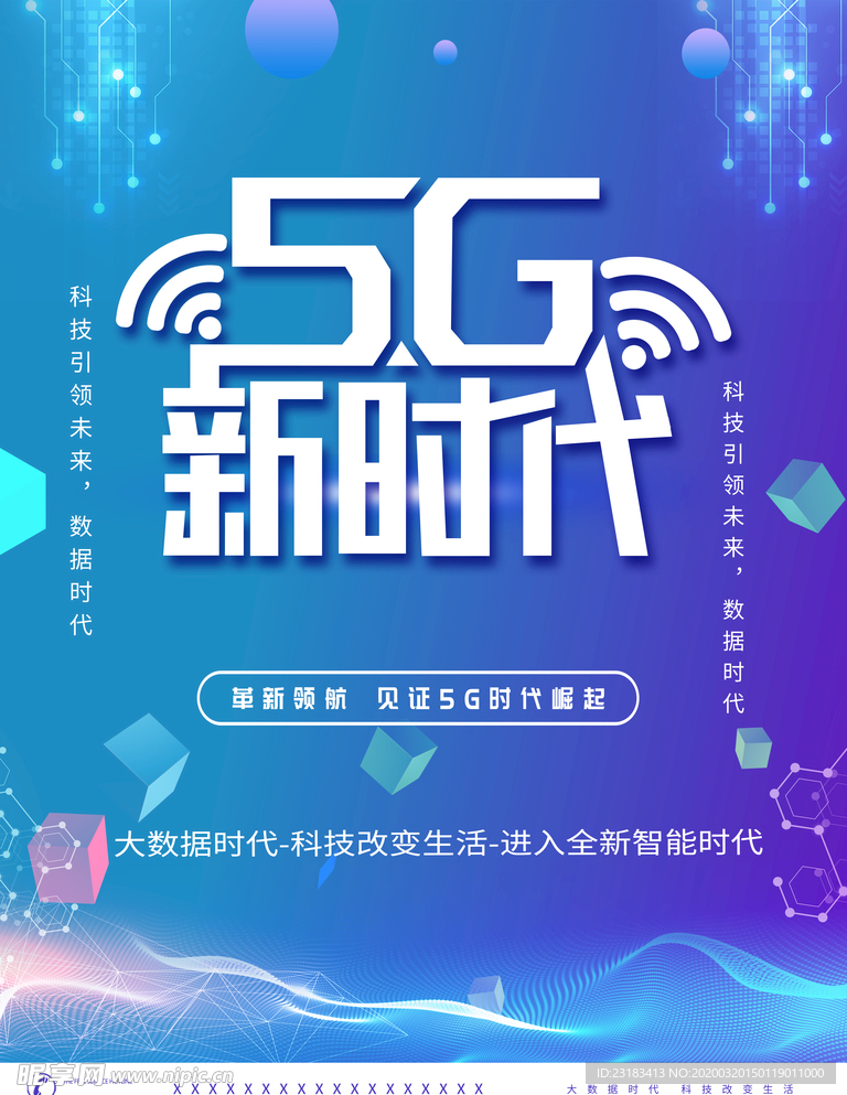 5G时代