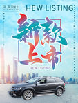 新品上市