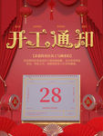 开工通知