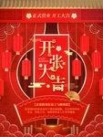 开展大吉