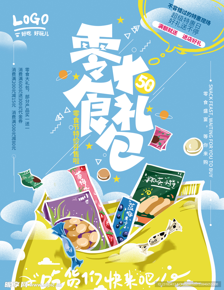 零食礼包