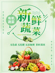 新鲜蔬菜