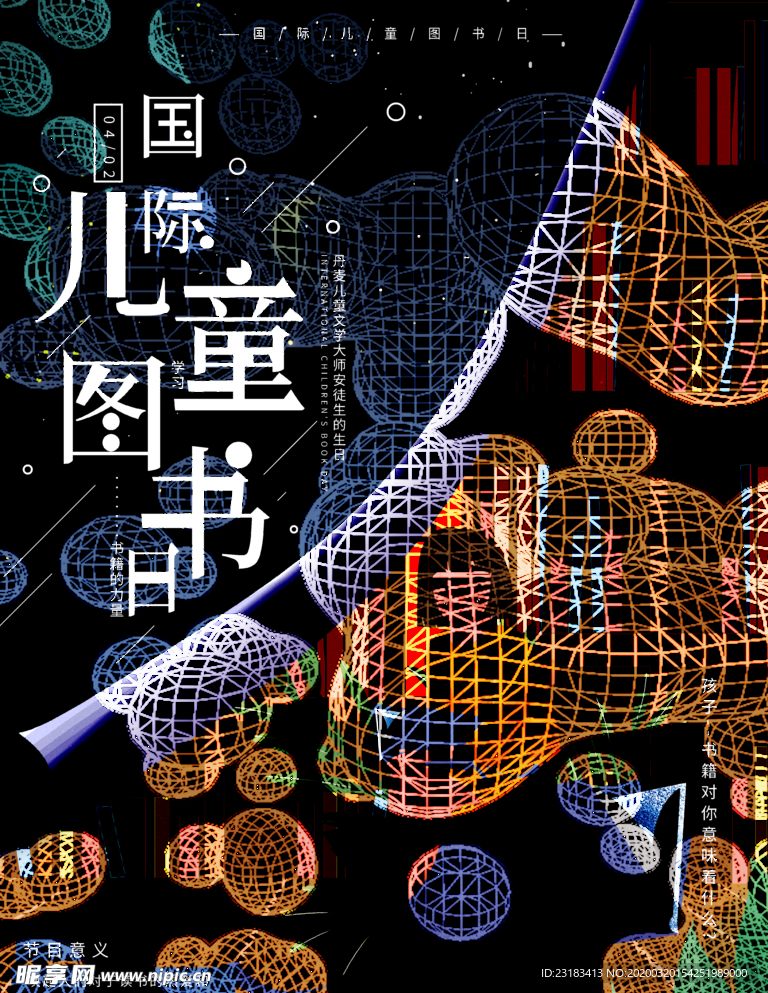 图书日