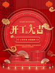 开工大吉