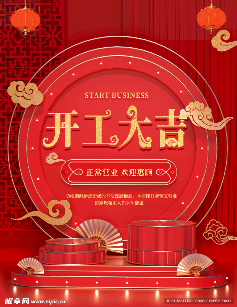 开工大吉