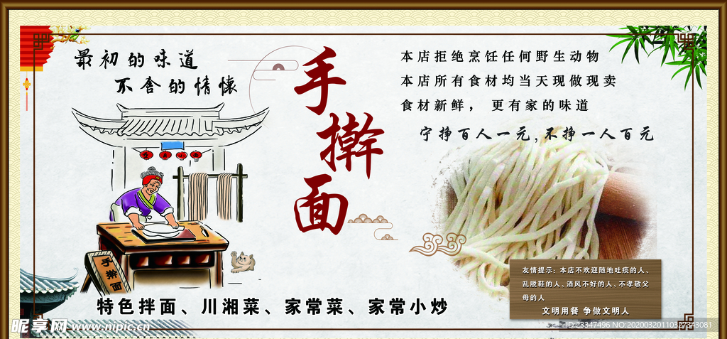 手擀面