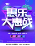 愚乐大惠战愚人节海报
