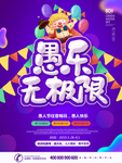 愚乐无极限