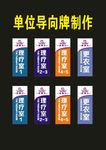 原创学校单位导向牌