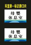科室牌医院喷印