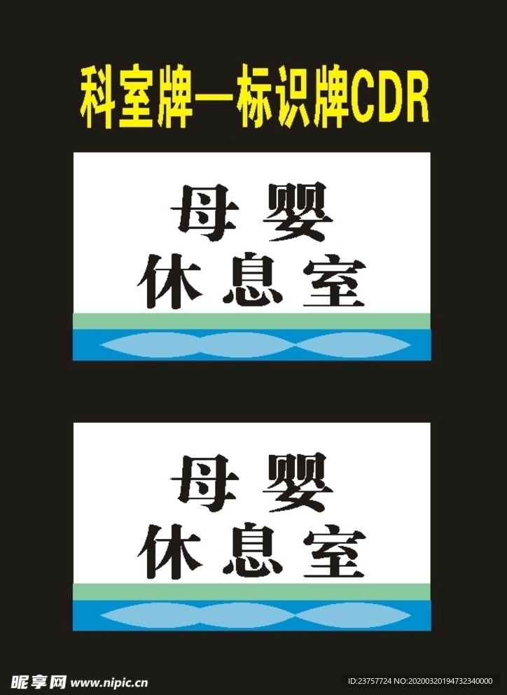 科室牌医院工作喷印