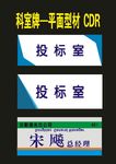 原创科室挂牌医院制作