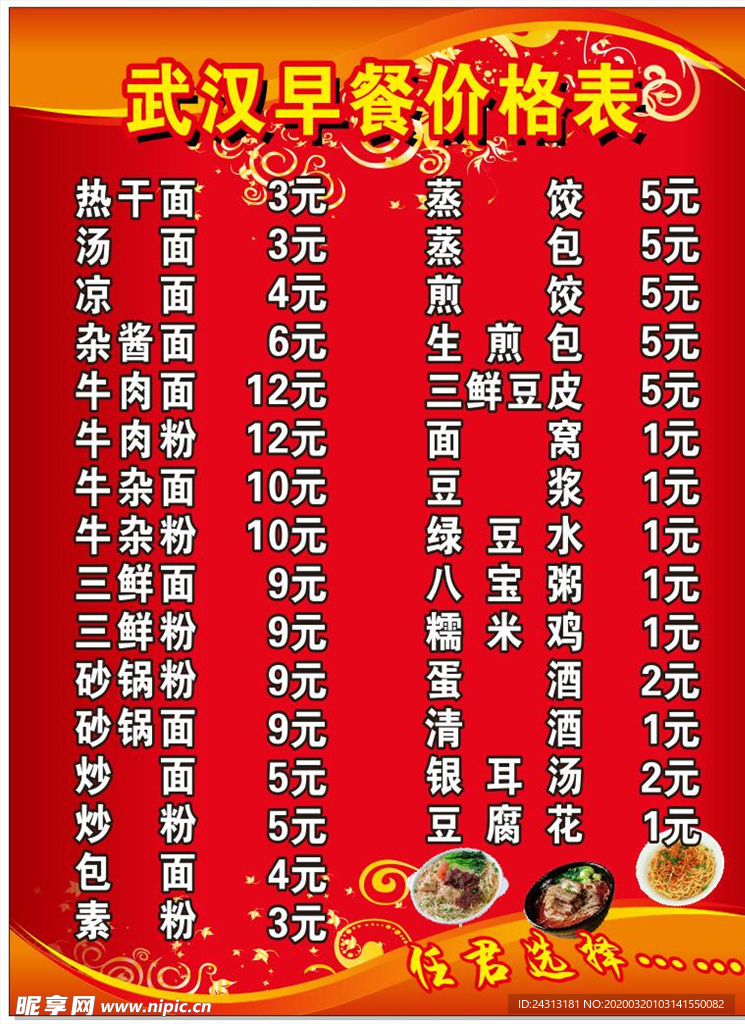 早餐价格表
