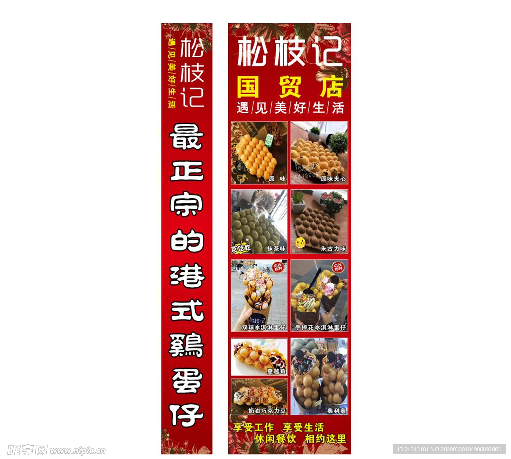 松枝记广告