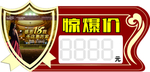 惊爆价价签